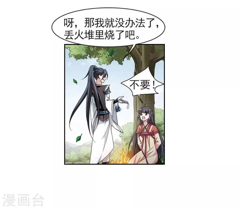 第128话 都给我等着3 第16页