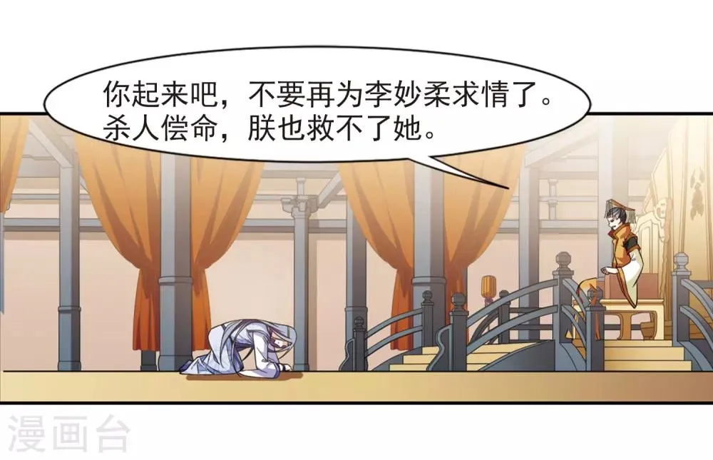 第129话 他是我的人1 第3页