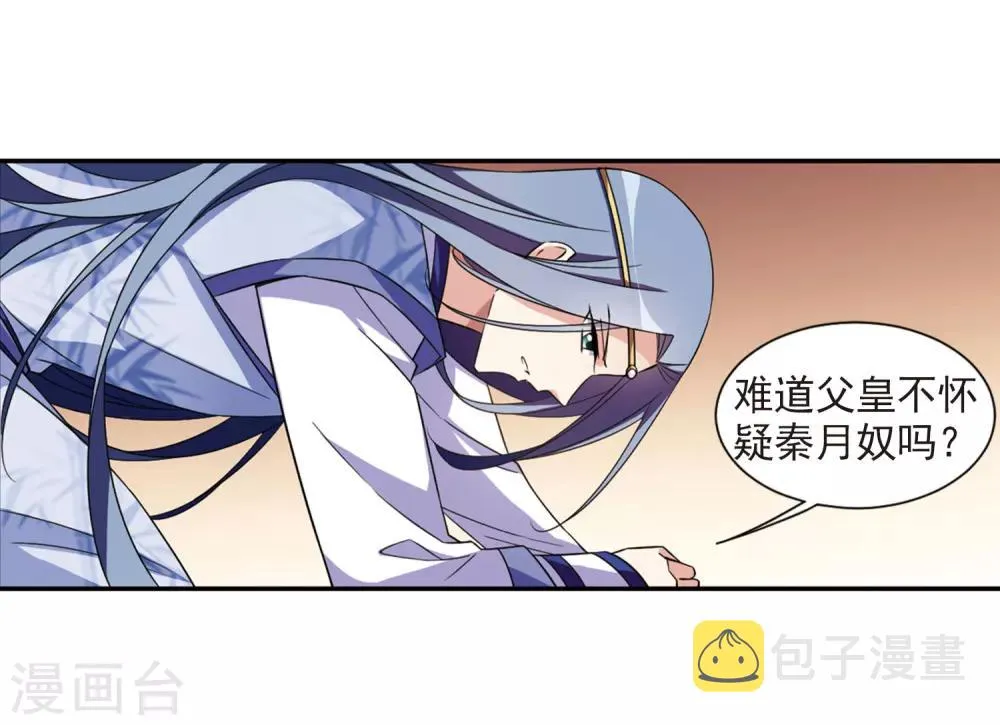 第129话 他是我的人1 第4页