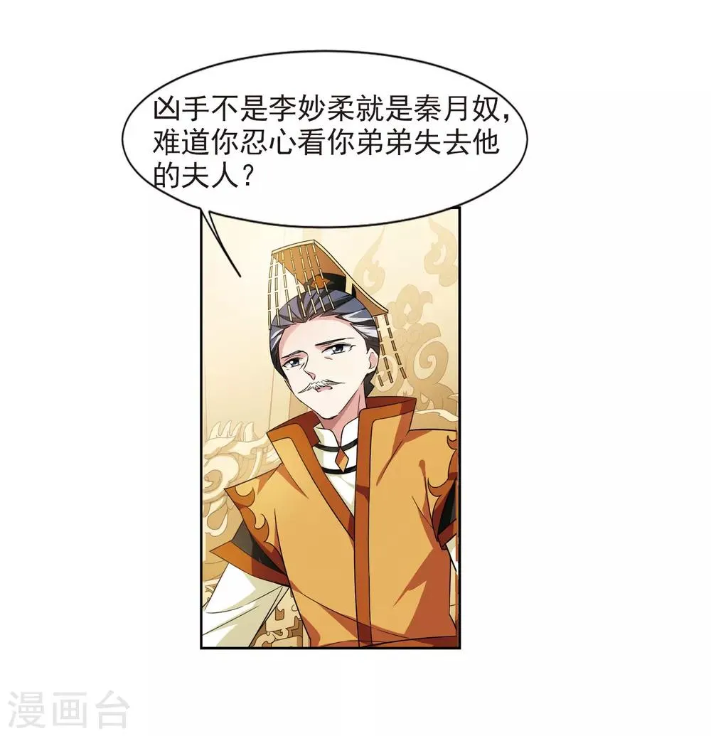 第129话 他是我的人1 第5页