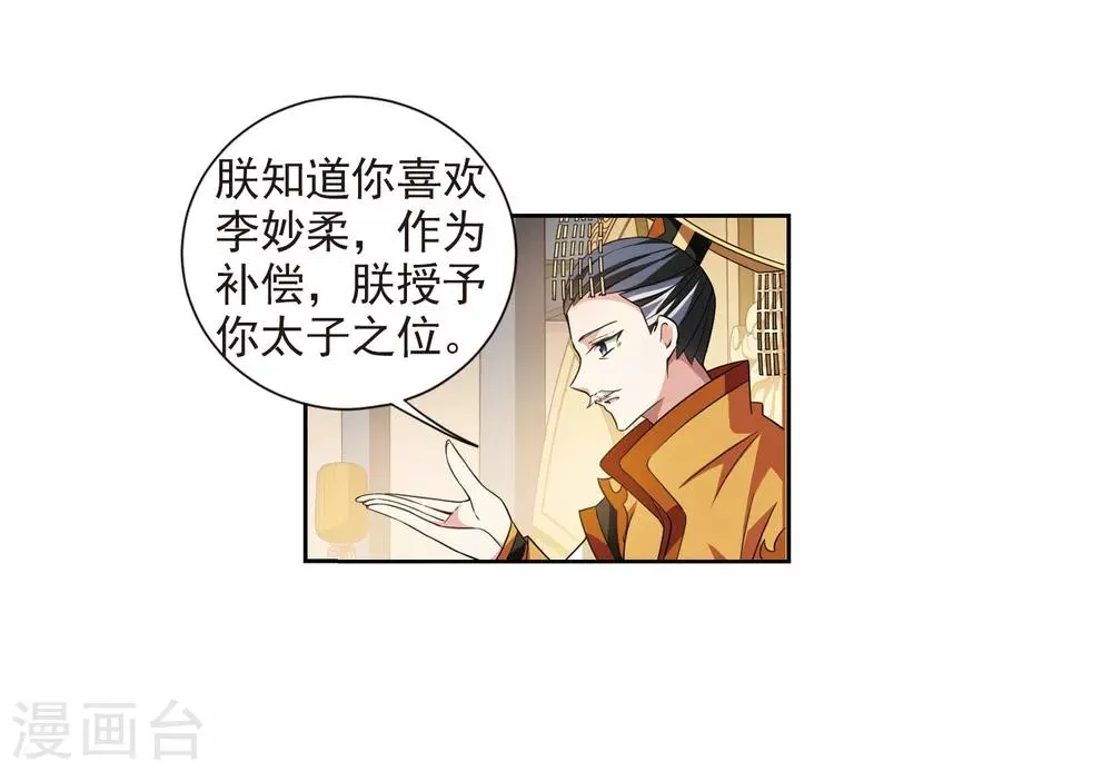 第129话 他是我的人1 第7页
