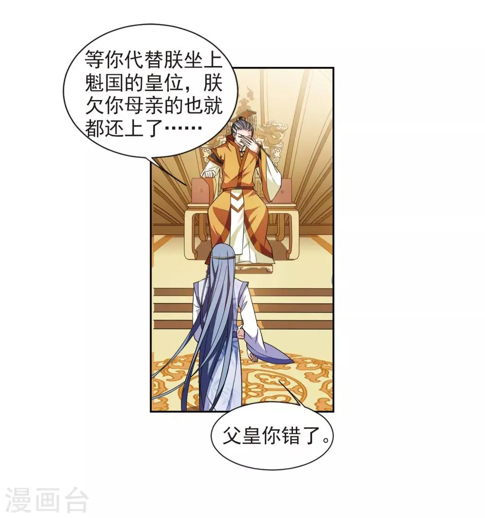 第129话 他是我的人1 第8页