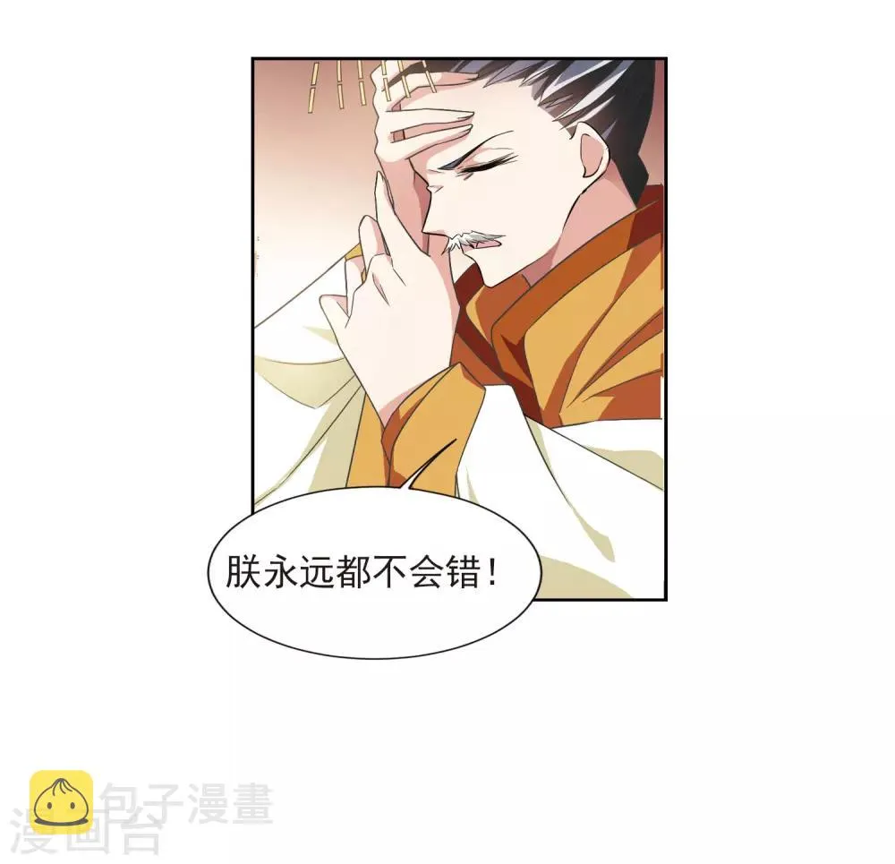 第129话 他是我的人1 第11页