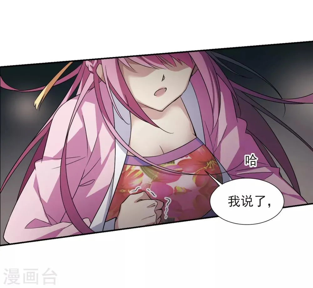 第129话 他是我的人1 第23页