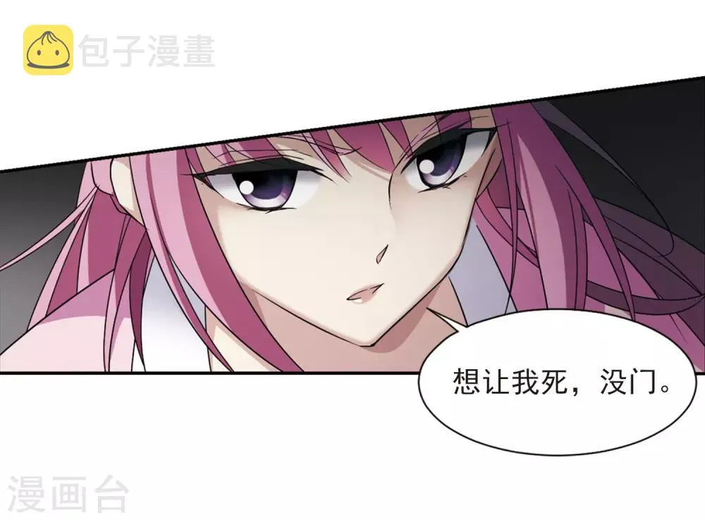 第129话 他是我的人1 第24页