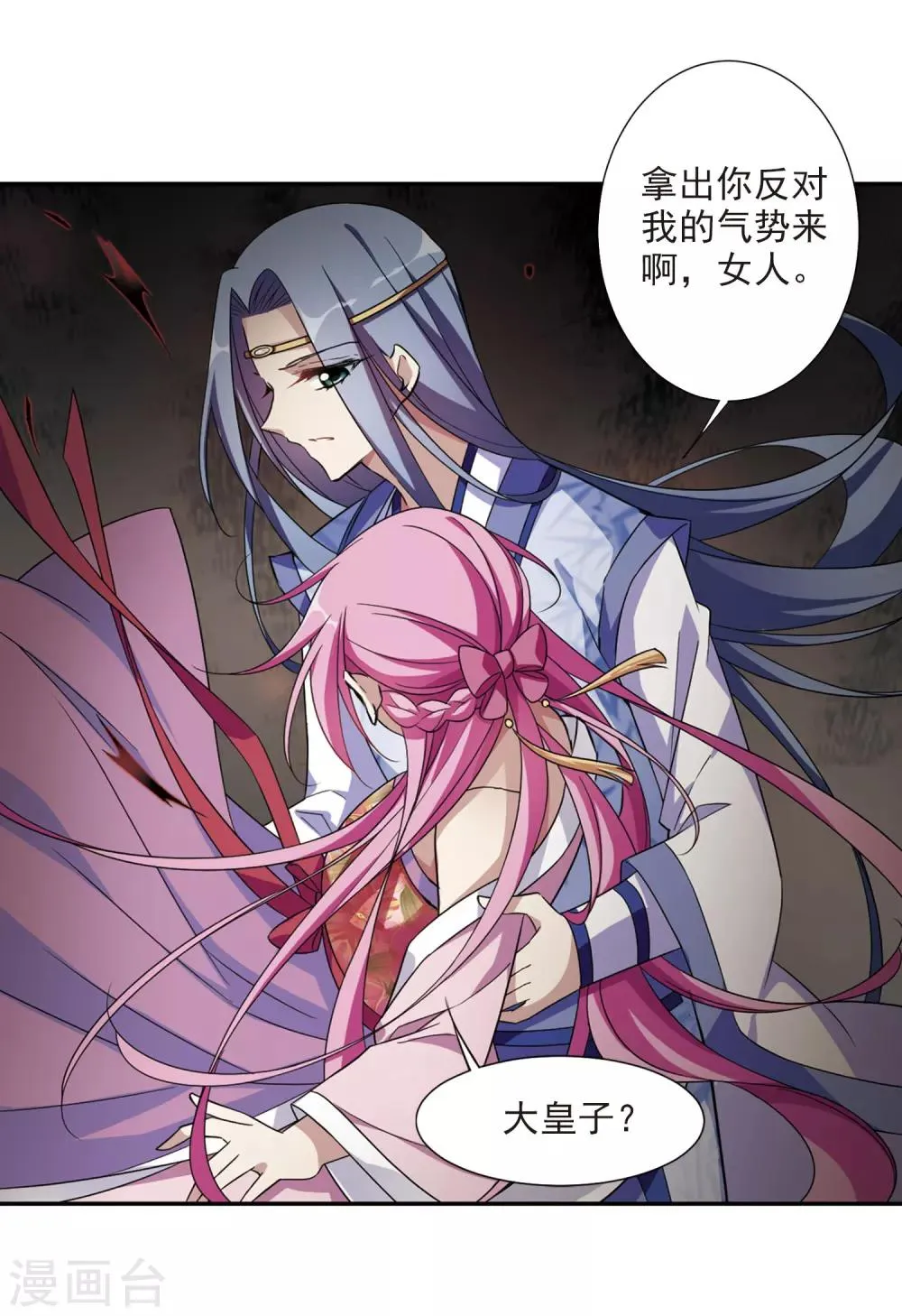 第130话 他是我的人2 第14页