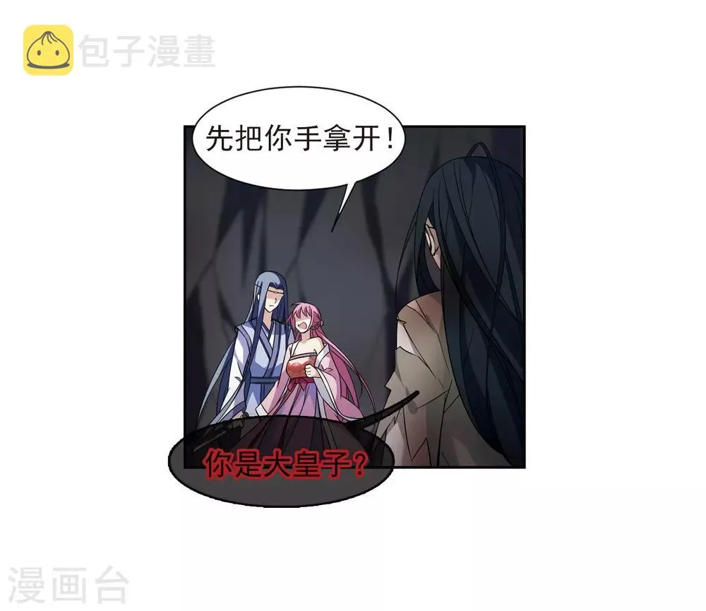 第130话 他是我的人2 第16页