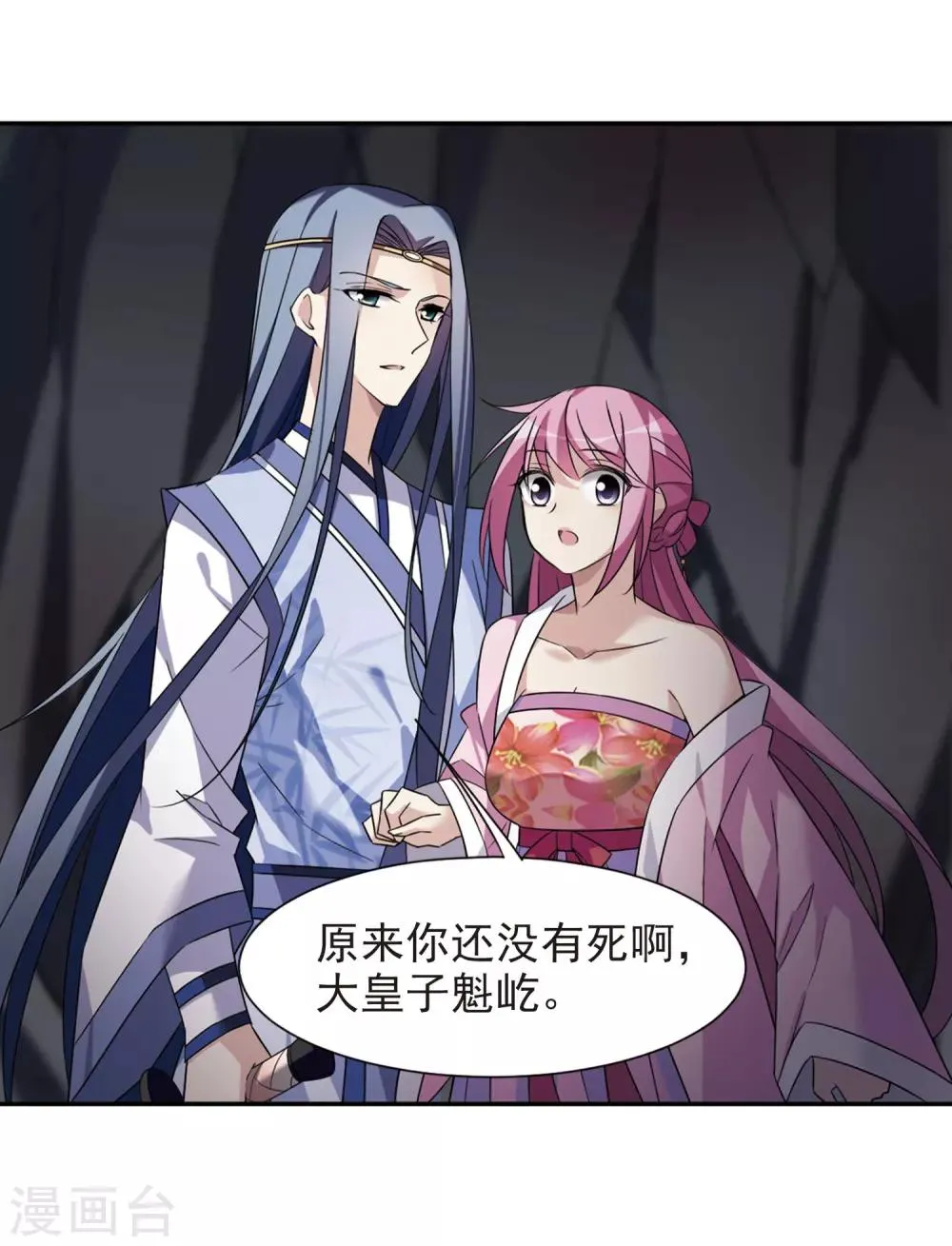 第130话 他是我的人2 第18页