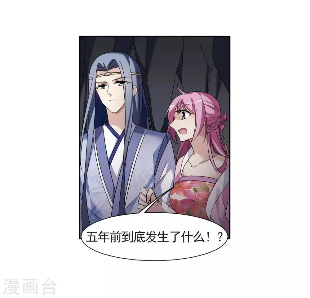 第130话 他是我的人2 第24页