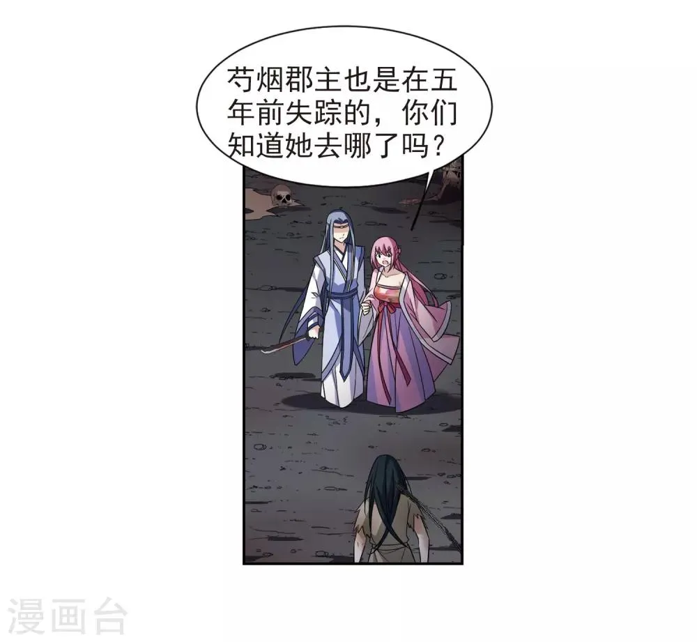 第130话 他是我的人2 第25页