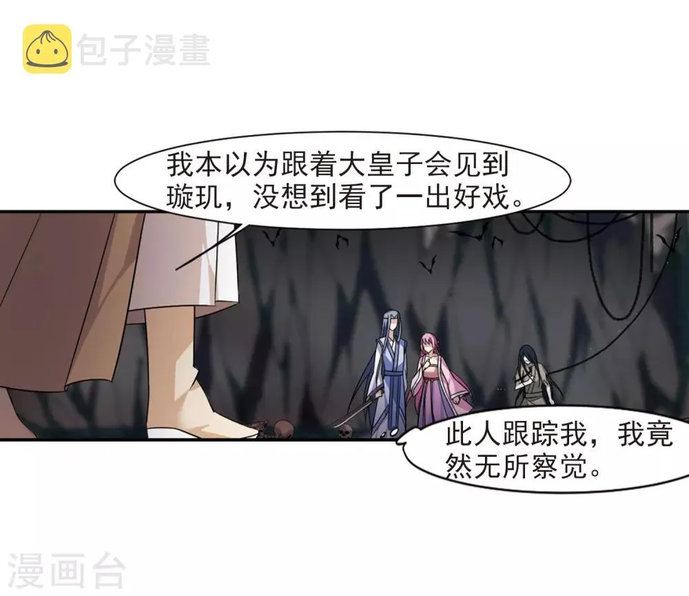 第130话 他是我的人2 第28页