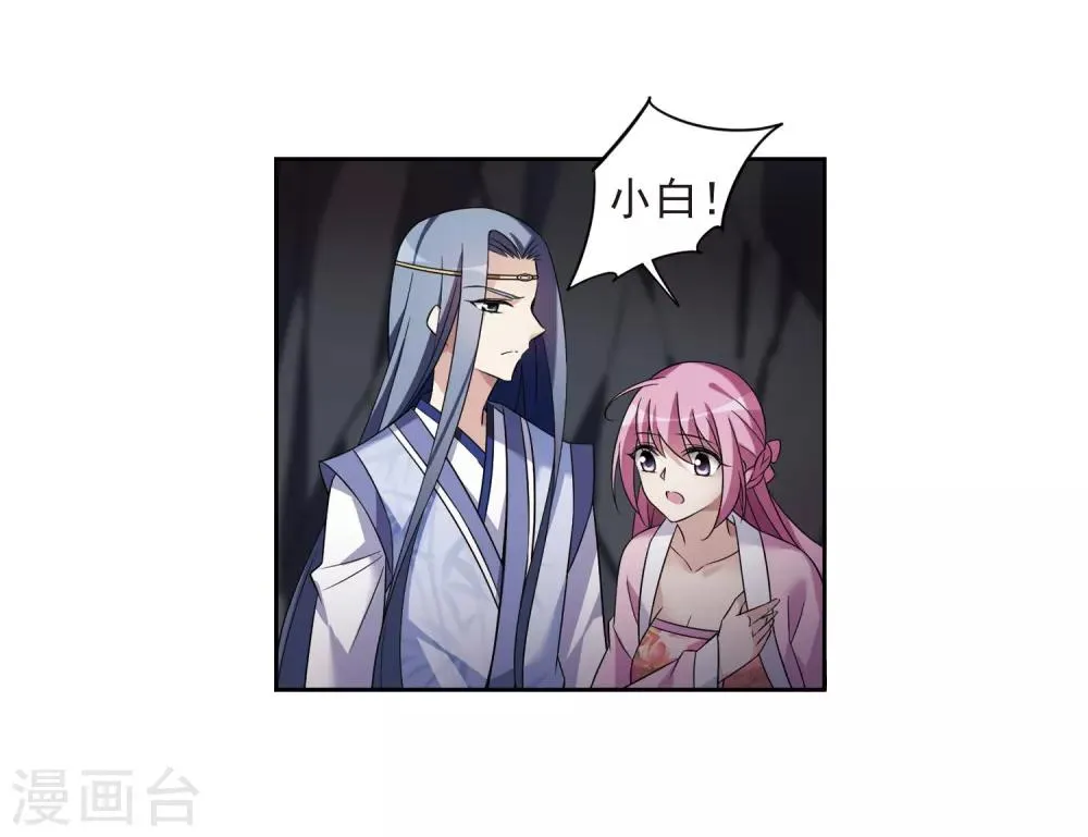 第130话 他是我的人2 第29页