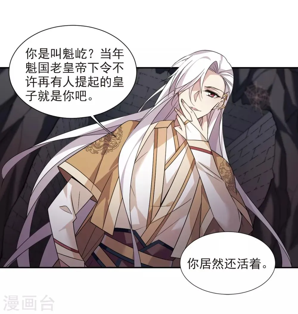 第130话 他是我的人2 第31页