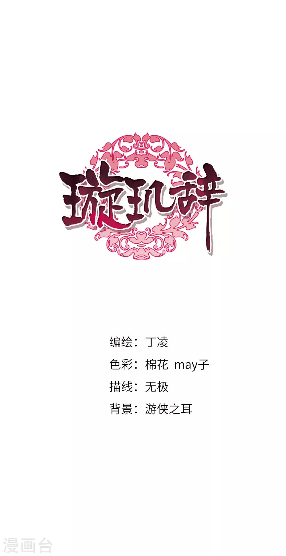 第131话 他是我的人3 第1页
