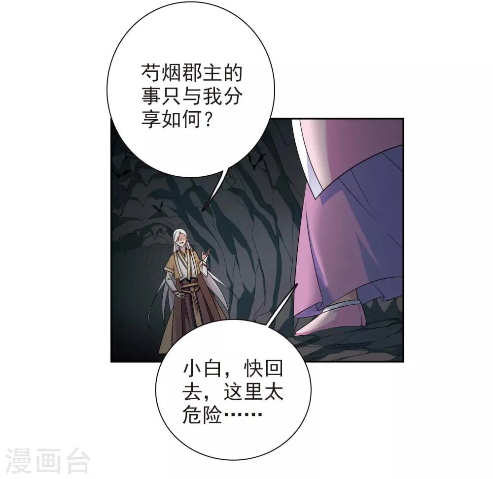 第131话 他是我的人3 第2页