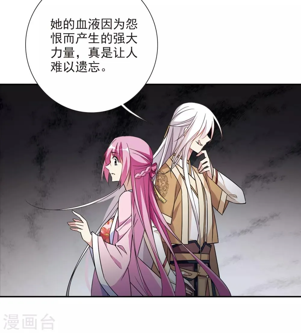 第131话 他是我的人3 第4页