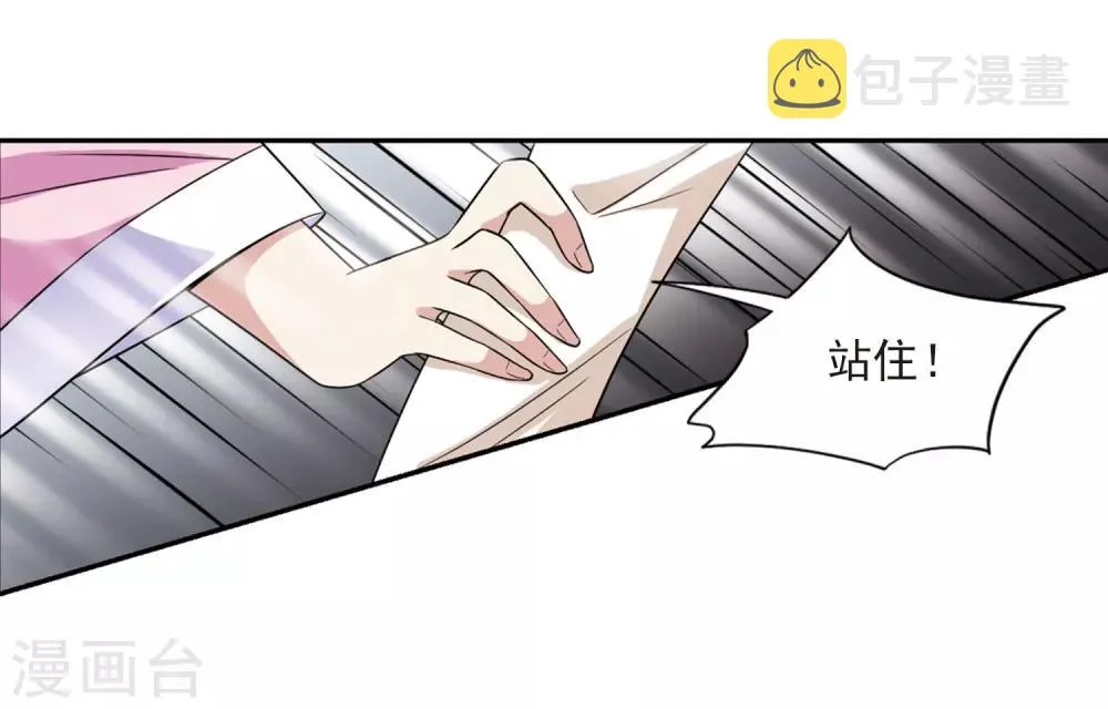 第131话 他是我的人3 第6页
