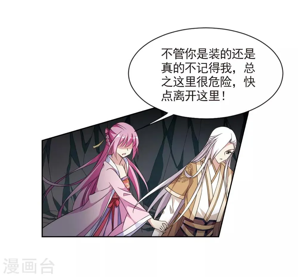 第131话 他是我的人3 第7页