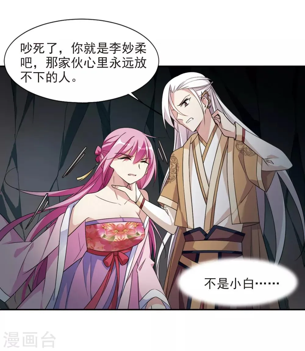 第131话 他是我的人3 第9页