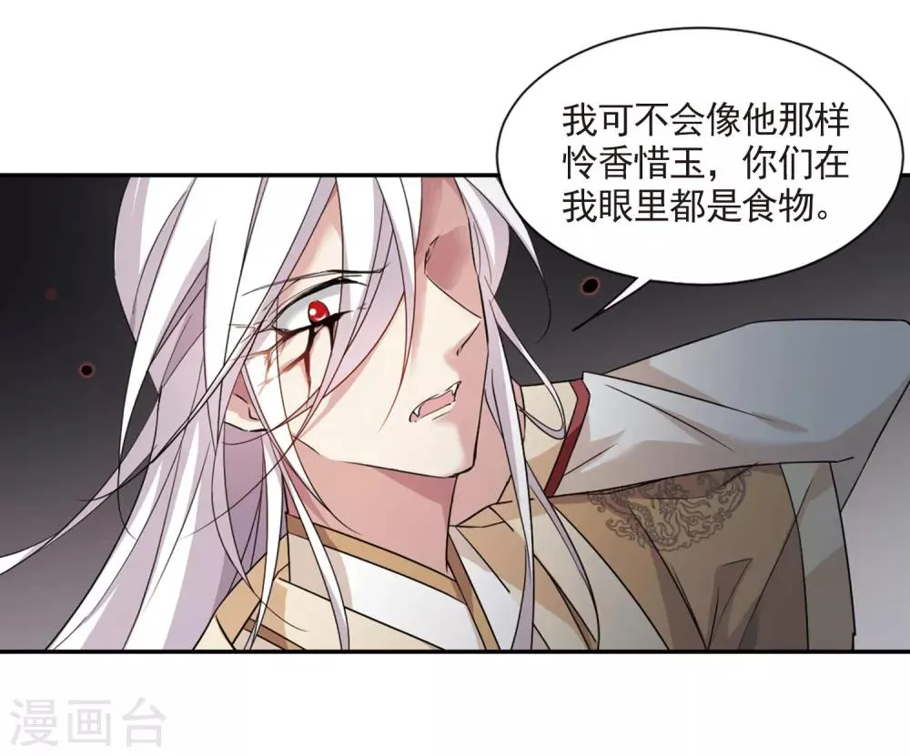 第131话 他是我的人3 第10页