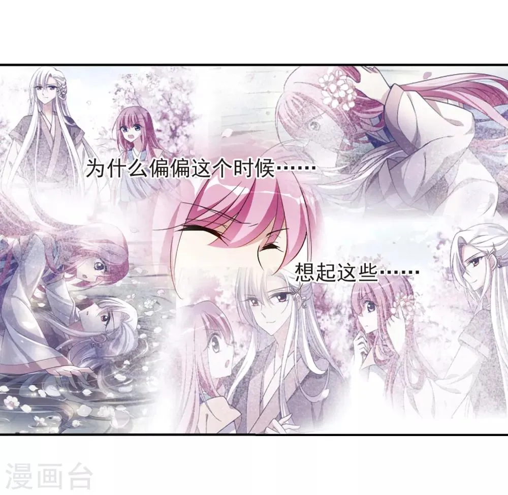 第131话 他是我的人3 第12页