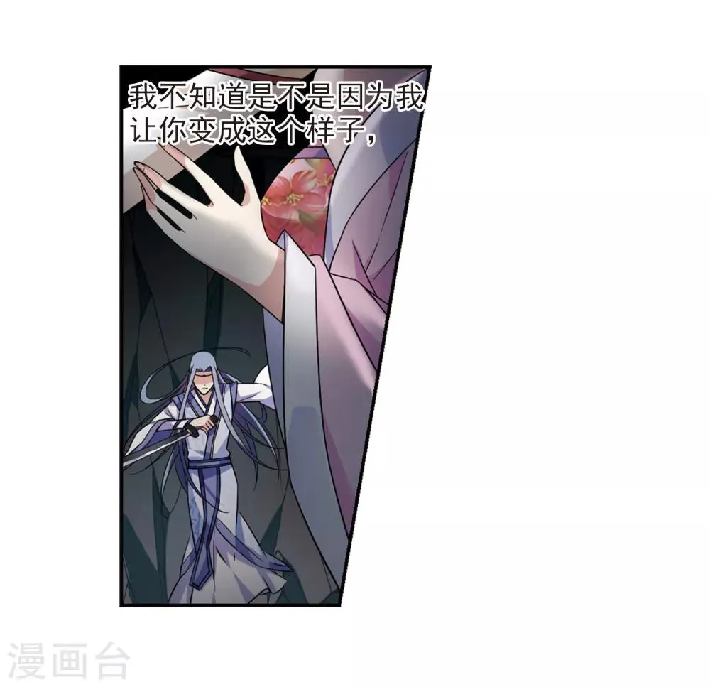 第131话 他是我的人3 第13页