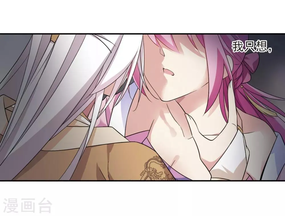 第131话 他是我的人3 第16页