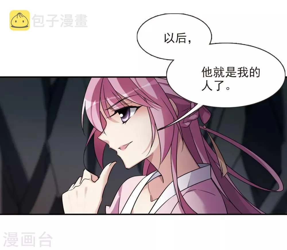第131话 他是我的人3 第26页