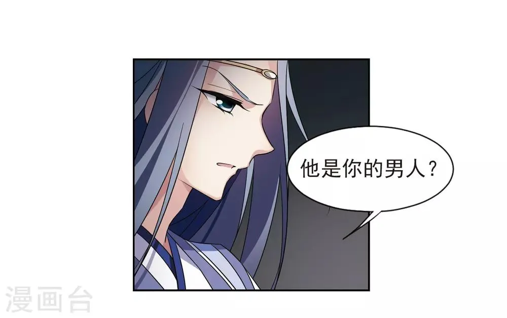 第131话 他是我的人3 第27页