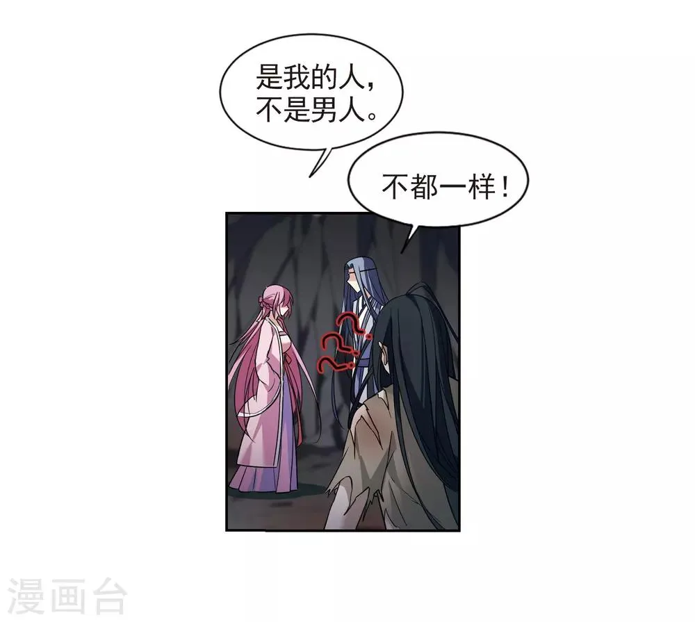 第131话 他是我的人3 第28页