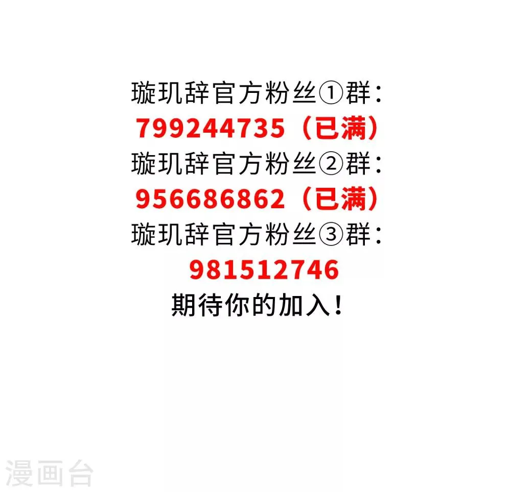 第131话 他是我的人3 第32页
