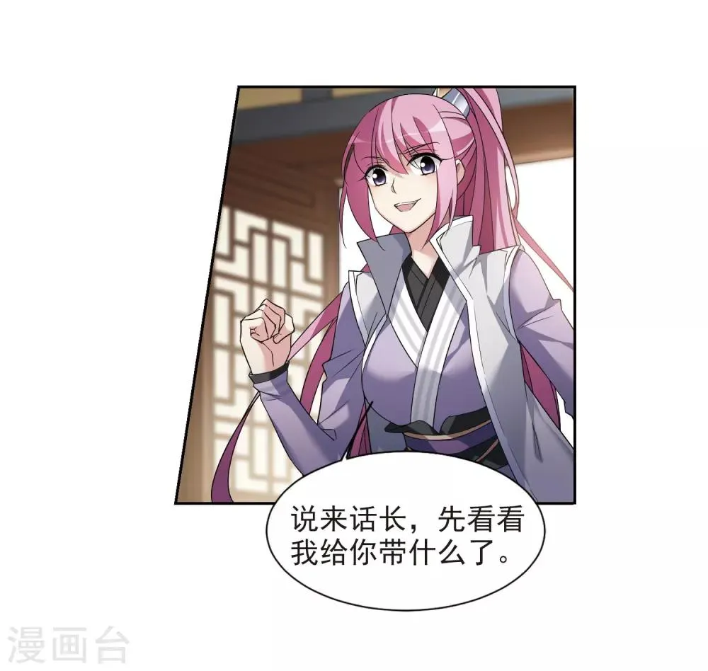 第132话 我会很温柔的1 第22页
