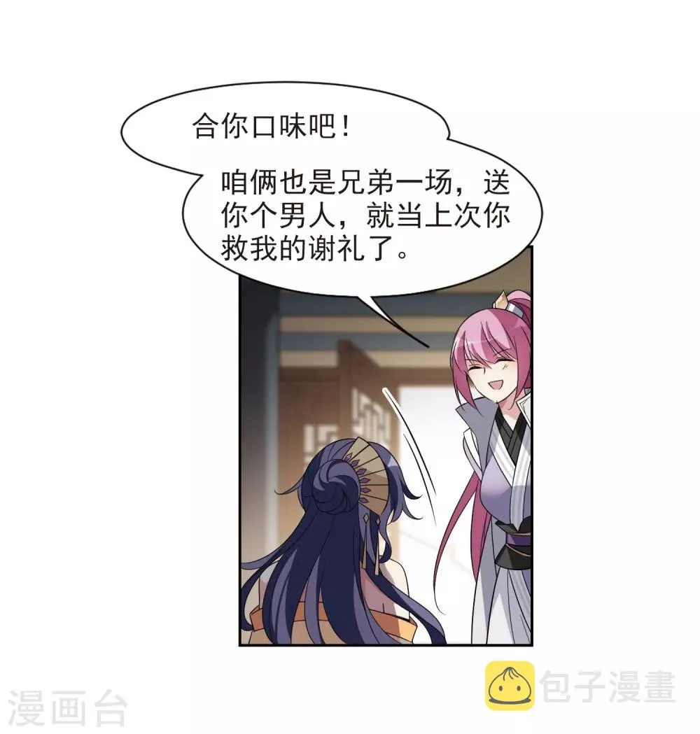 第132话 我会很温柔的1 第25页