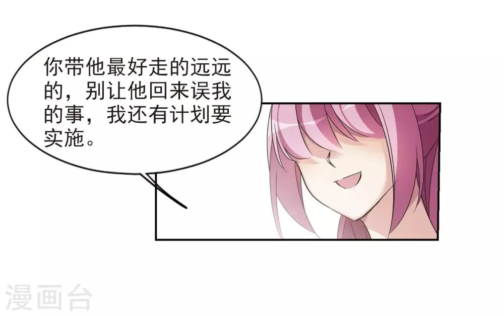 第132话 我会很温柔的1 第26页