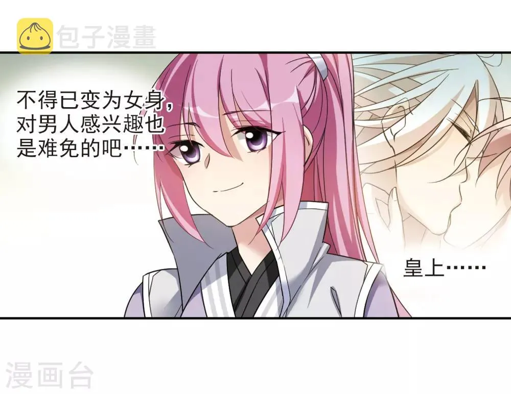 第132话 我会很温柔的1 第30页