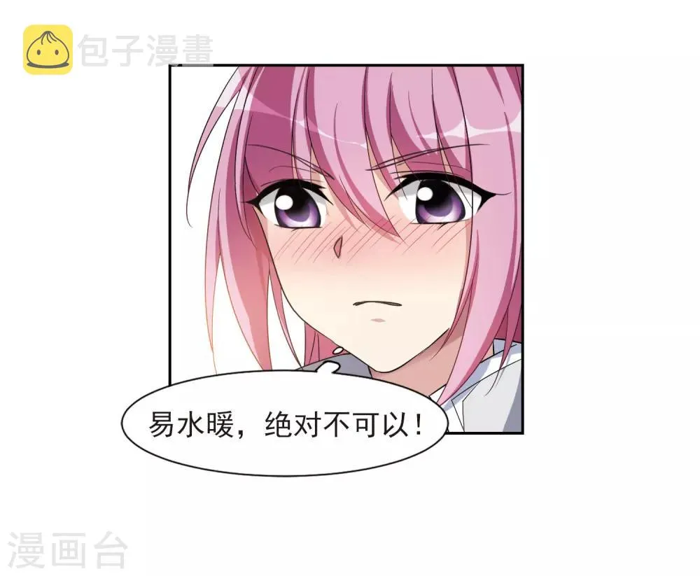 第132话 我会很温柔的1 第31页