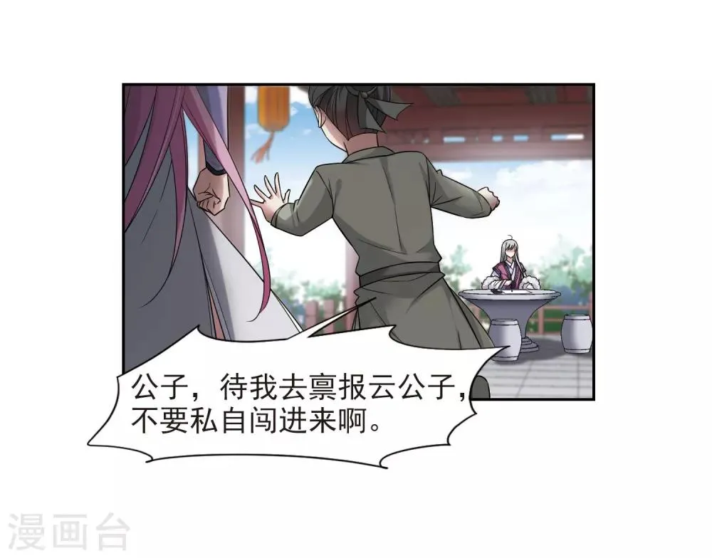 第133话 我会很温柔的2 第3页