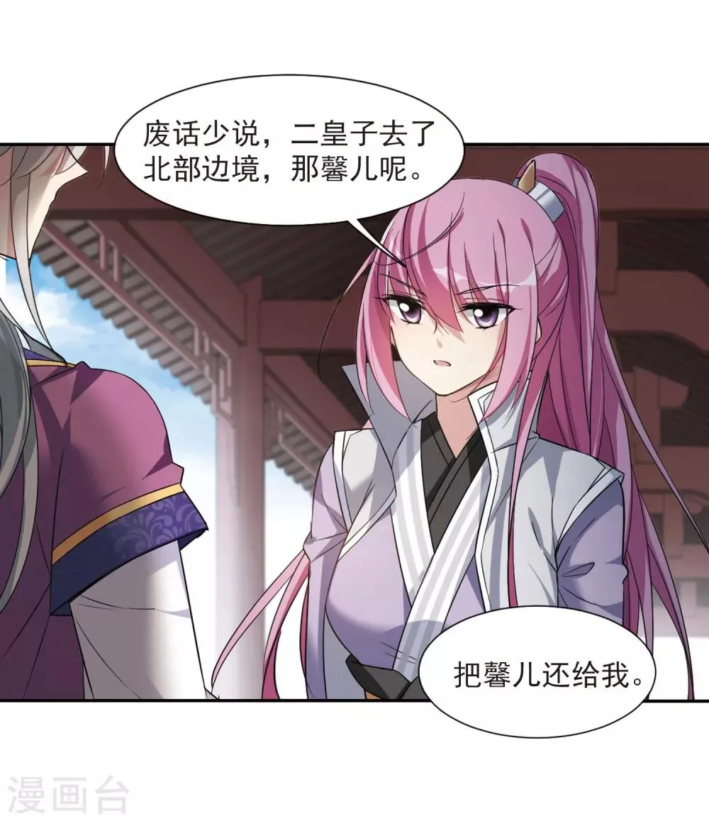 第133话 我会很温柔的2 第7页