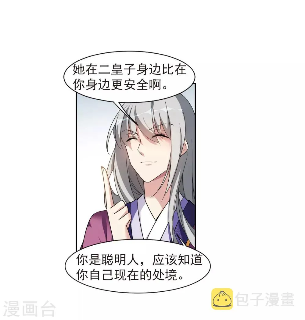 第133话 我会很温柔的2 第9页