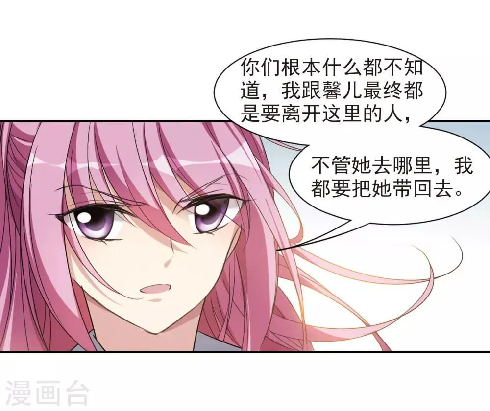 第133话 我会很温柔的2 第11页