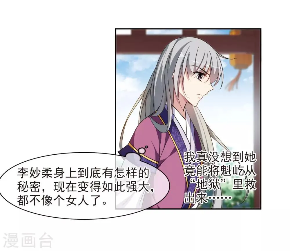 第133话 我会很温柔的2 第15页