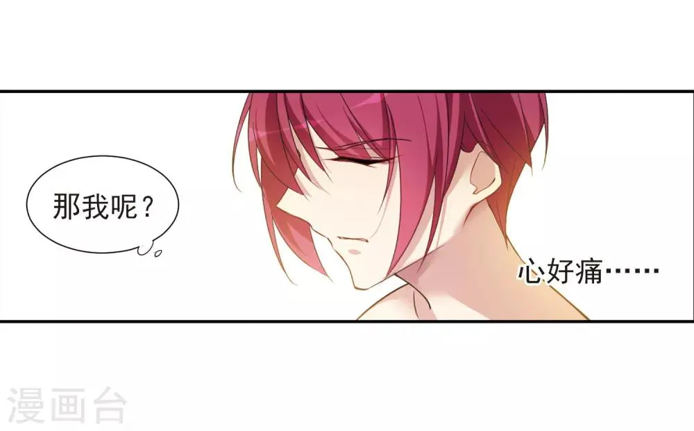 第133话 我会很温柔的2 第20页
