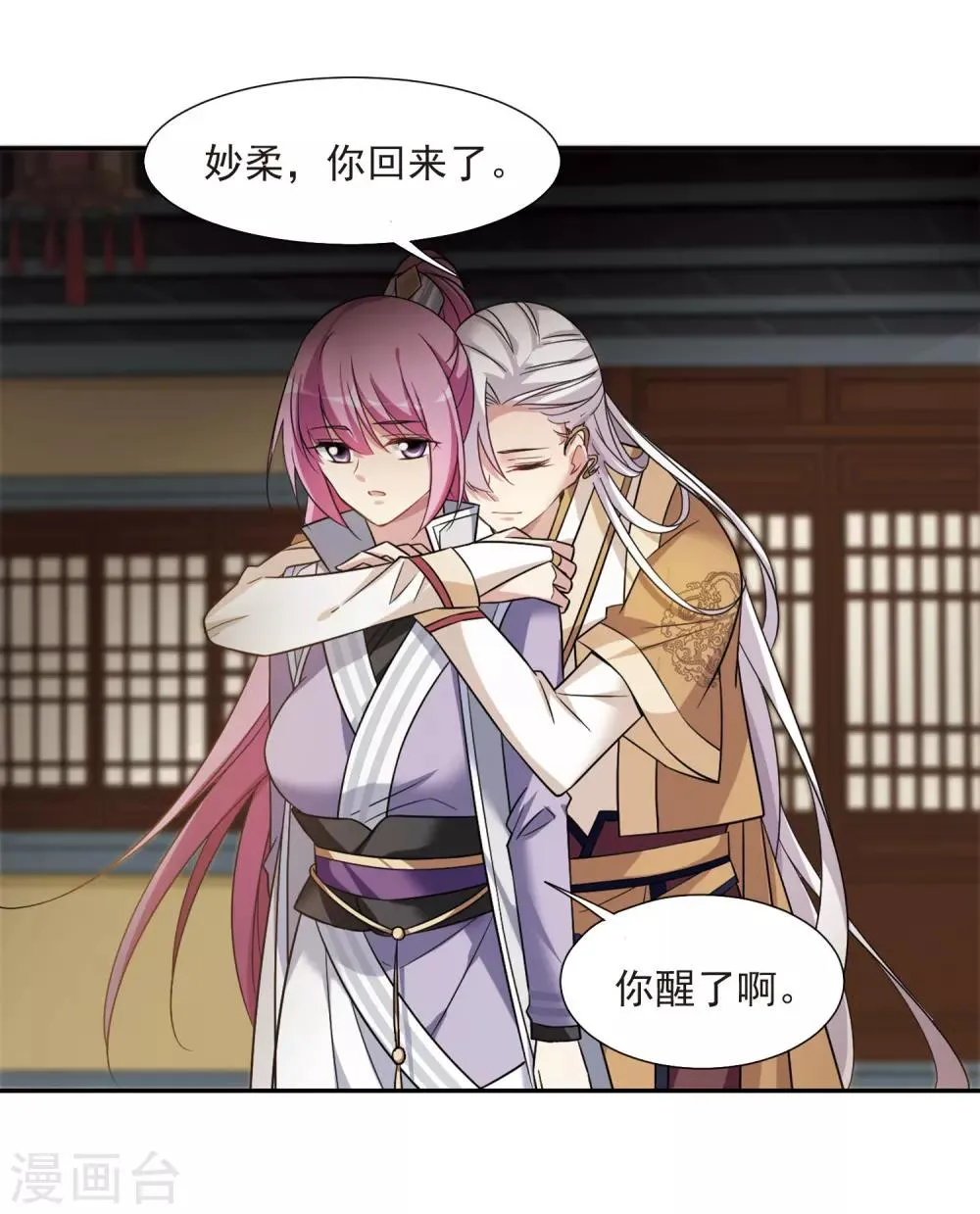 第133话 我会很温柔的2 第21页