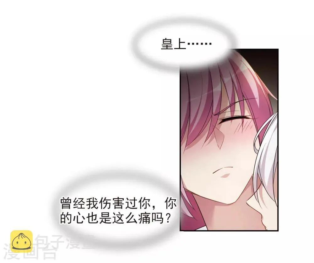 第133话 我会很温柔的2 第24页