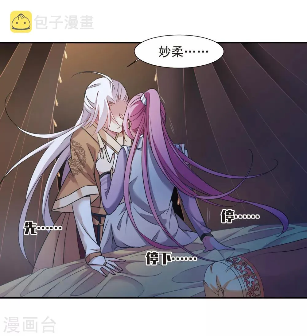 第133话 我会很温柔的2 第32页