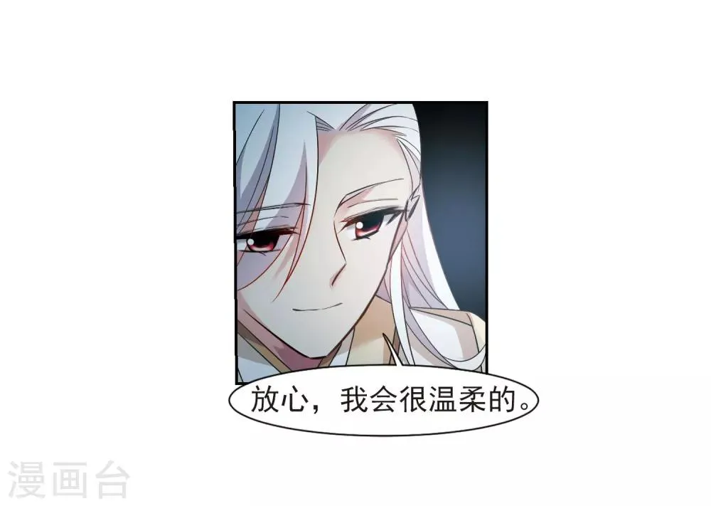 第133话 我会很温柔的2 第34页
