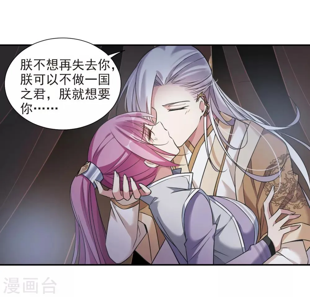 第133话 我会很温柔的2 第36页