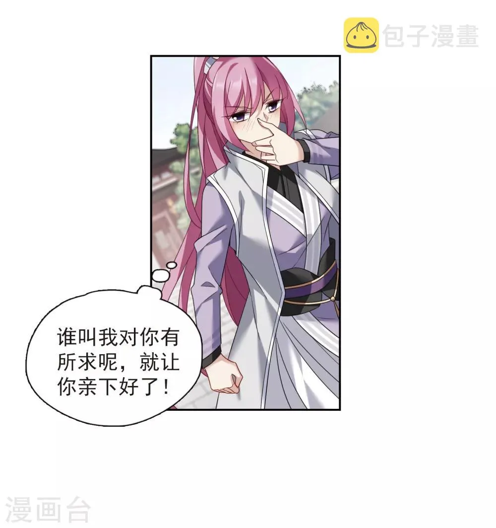 第134话 西河小郡王1 第11页