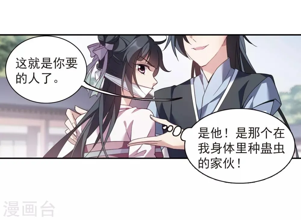 第134话 西河小郡王1 第19页
