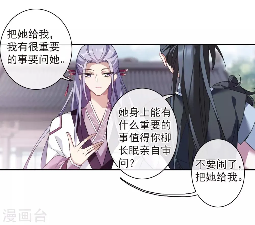 第134话 西河小郡王1 第25页
